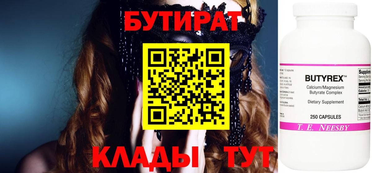 Бутират бутандиол  Вход с VPN  Тара 