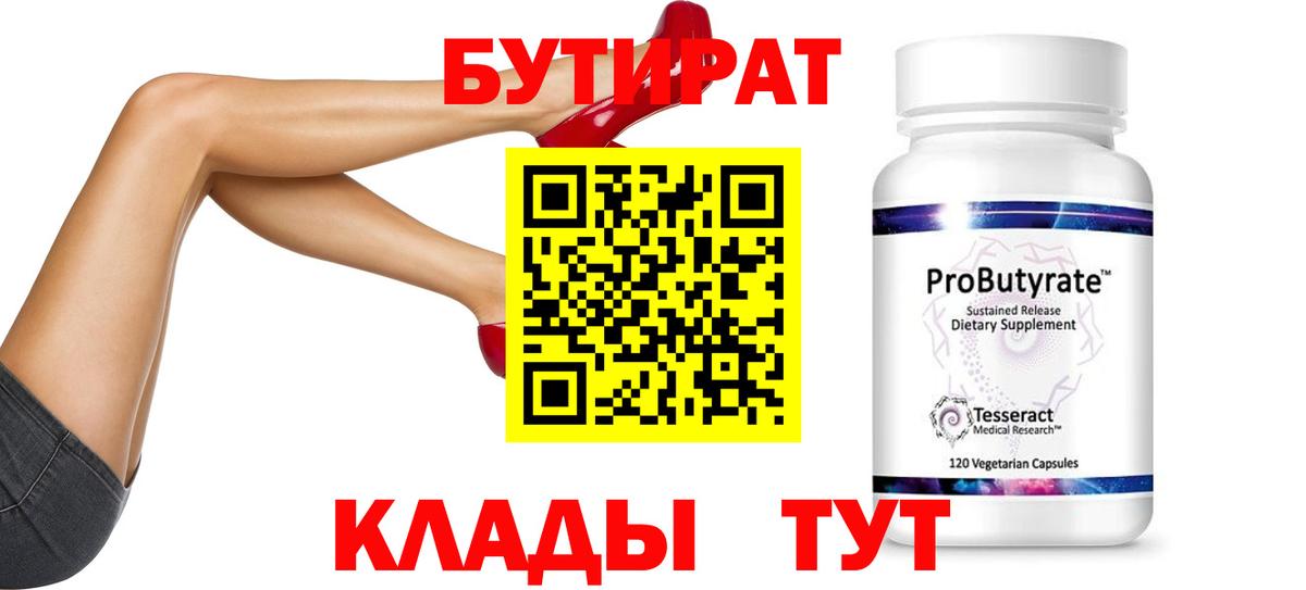 БУТИРАТ оксибутират Тара