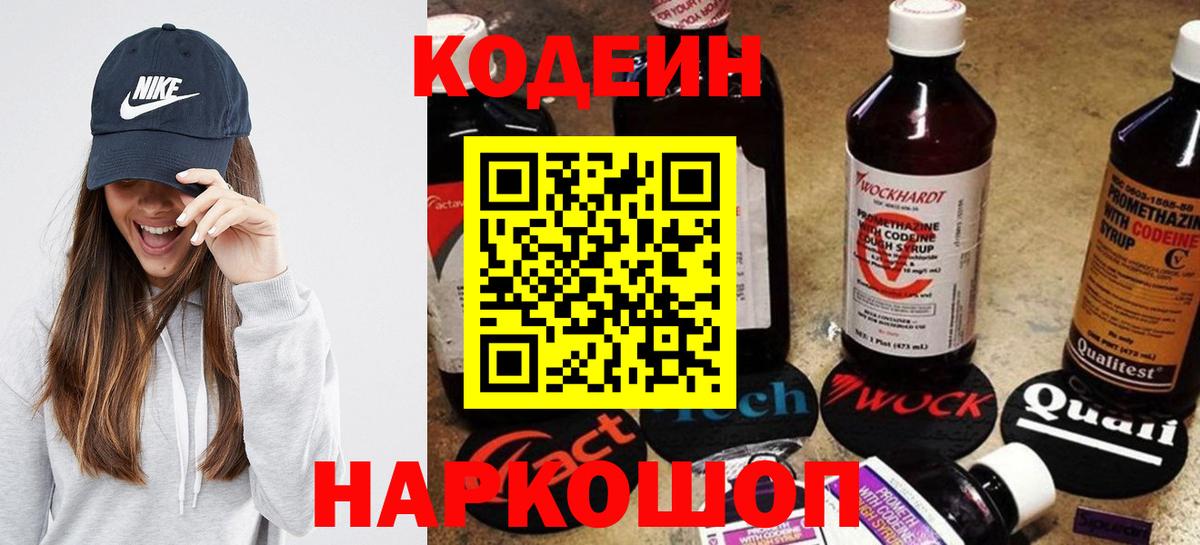 Codein напиток Lean (лин) Тара