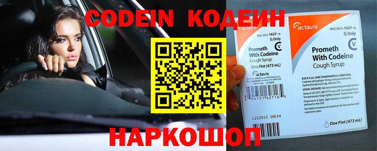 Codein Purple Drank  Вход с VPN  Тара 