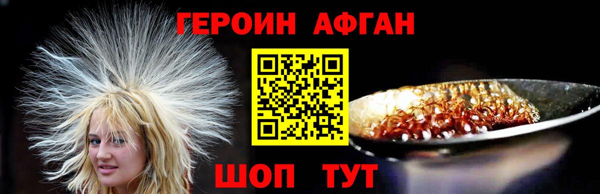 Героин Афган  Вход с VPN  Тара 