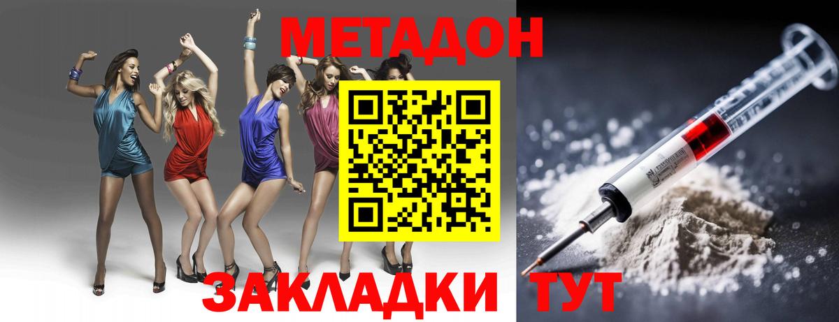 МЕТАДОН мёд  Метадон methadone  Вход с VPN  Тара 