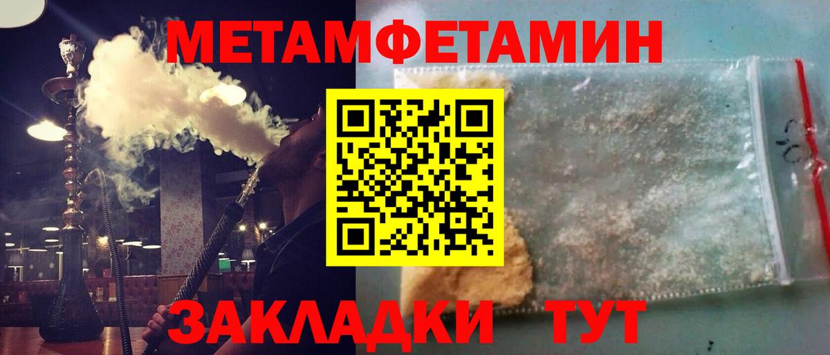 МЕТАМФЕТАМИН мет  Вход с VPN  Тара 